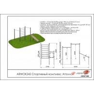 Спортивный комплекс Аполлон ARWOK245